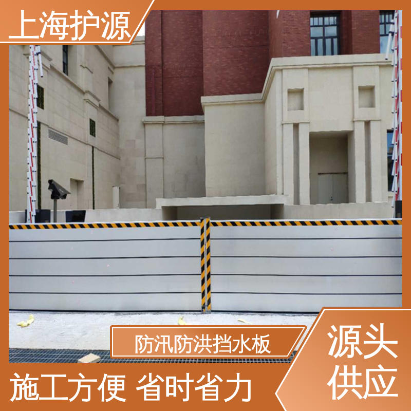 上 海护源 建筑工地 地铁口挡水板 可有效防水灾 施工方便 省时省力