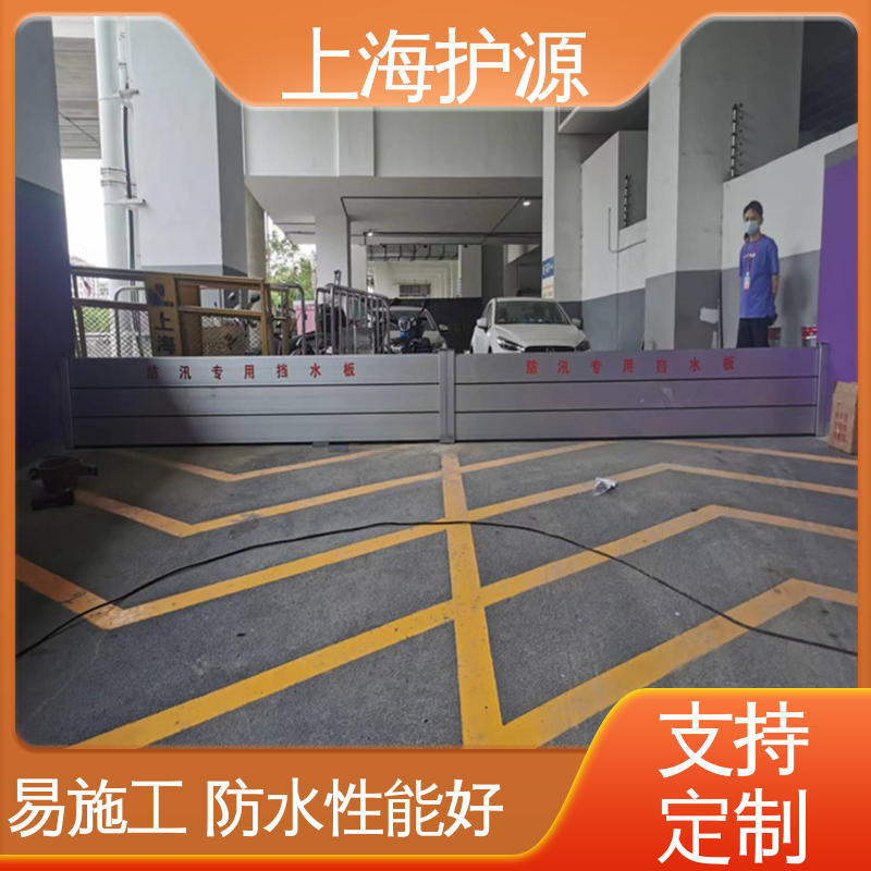 上 海护源 地下室 铝合金挡水板 承重强 牢固稳当 性能好 在线接单