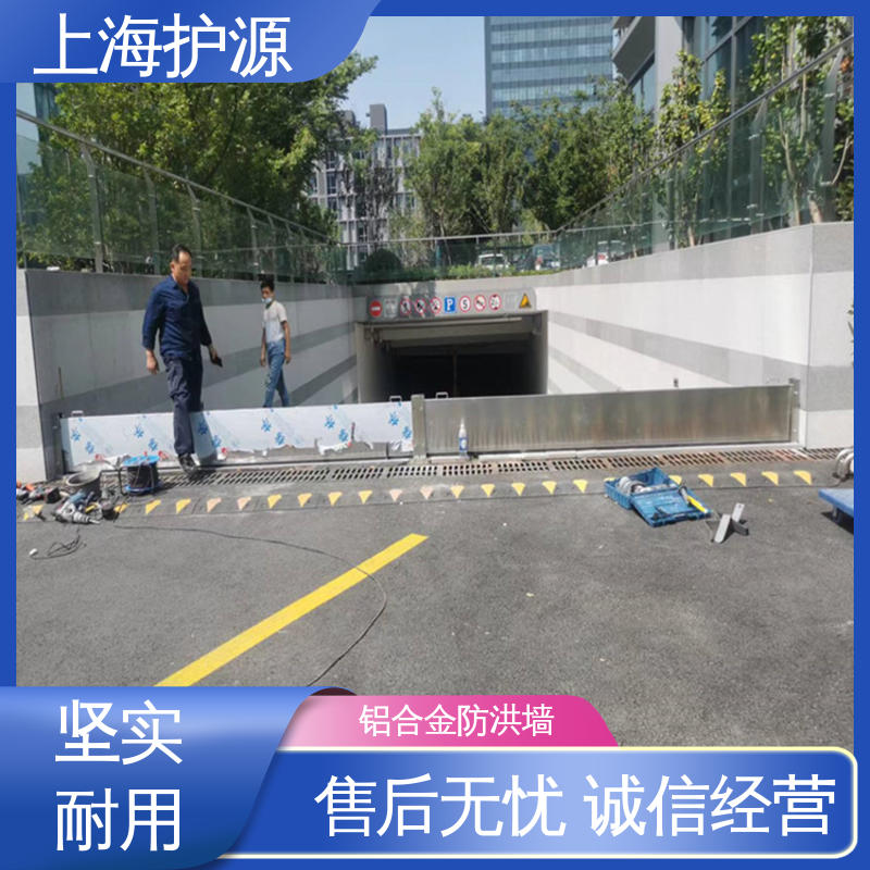 上 海护源 地下车库 商铺口挡水板 拆装方便 结实耐用 性价比高 全国供应