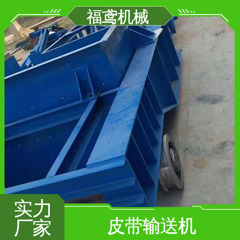 福鸢机械 颗粒 水泥皮带输送机 重1200kg 结构简单 使用方便 