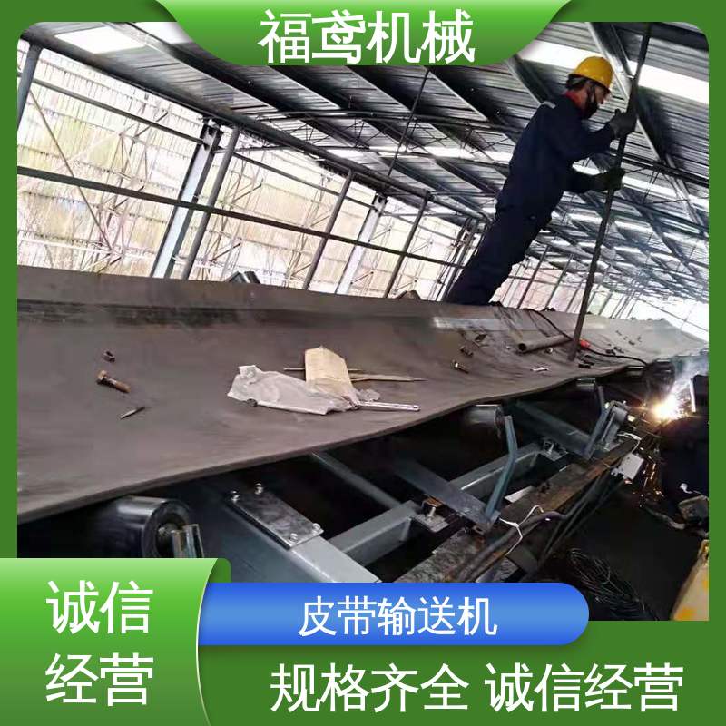 福鸢机械 加工车间 升降皮带输送机 防滑耐磨 精度高 结构简单 使用方便 