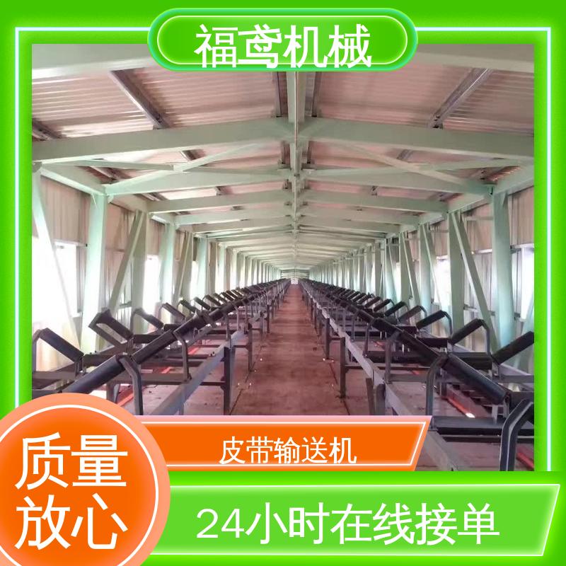 福鸢机械 食品 异型皮带机 颜色齐全 在线接单 物流配送