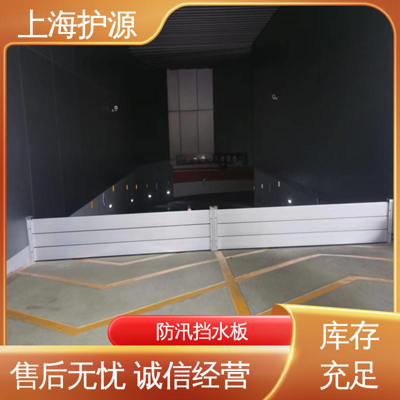 上 海护源 防洪闸门 出入口挡水板 品质好 经久耐用 应用广泛 源头供应