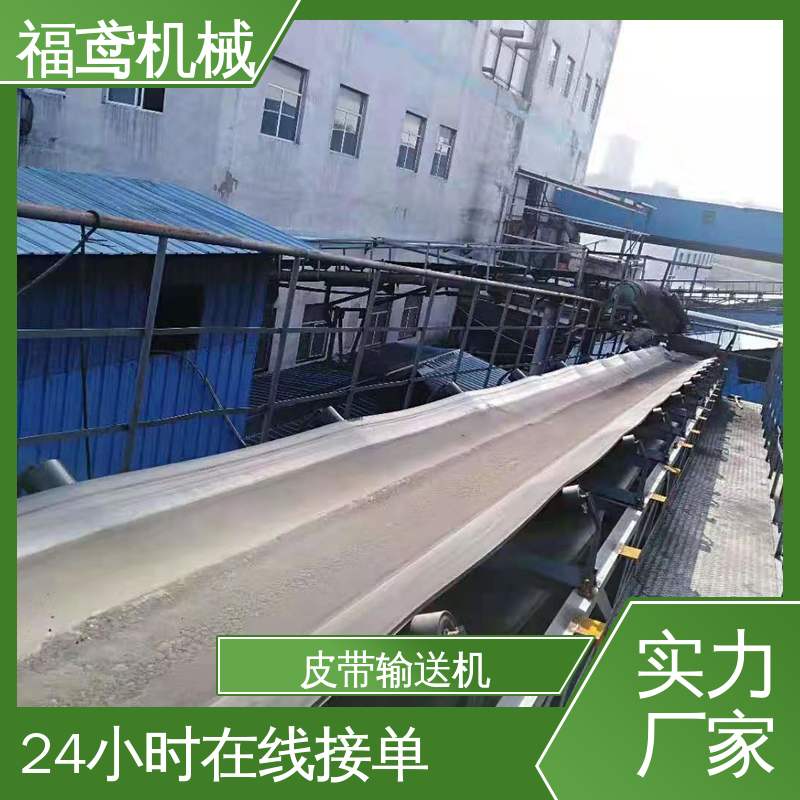 福鸢机械 食品 化工皮带输送机 重1200kg 结构简单 使用方便 