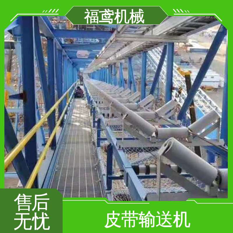 福鸢机械 装船皮带输送机 功率2.2kw 全国供应 按需定制