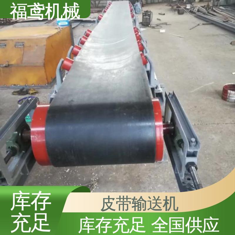 福鸢机械 颗粒 不锈钢皮带输送机 重1200kg 性能好 在线接单
