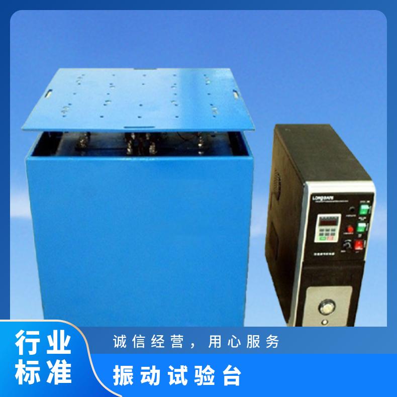 希欧仪器 GB2423标准 垂直+水平调幅振动试验机XU8121