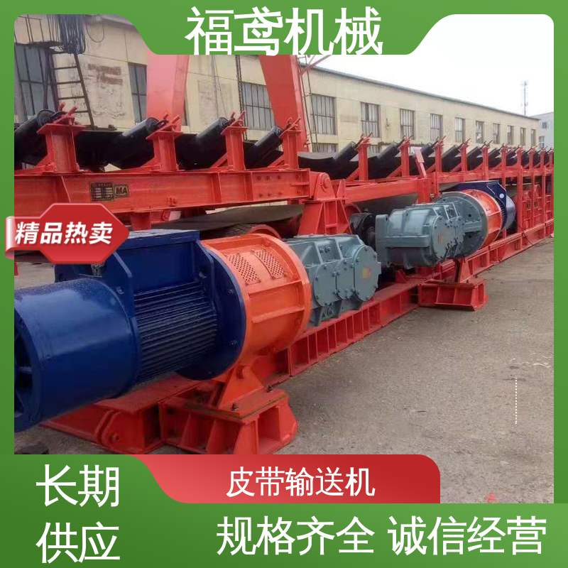 福鸢机械 煤炭等 升降皮带输送机 防滑耐磨 精度高 按需定制 一站式服务