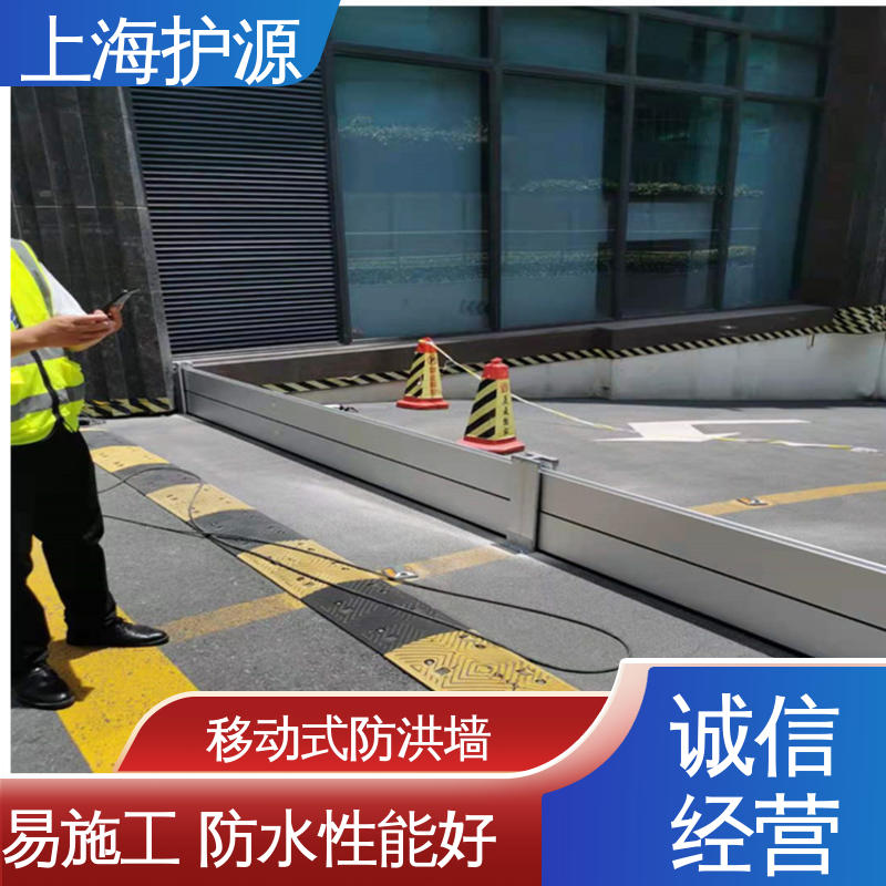 上 海护源 车库口防汛板 移动式防洪墙 牢固稳当 应用广泛 配送上门