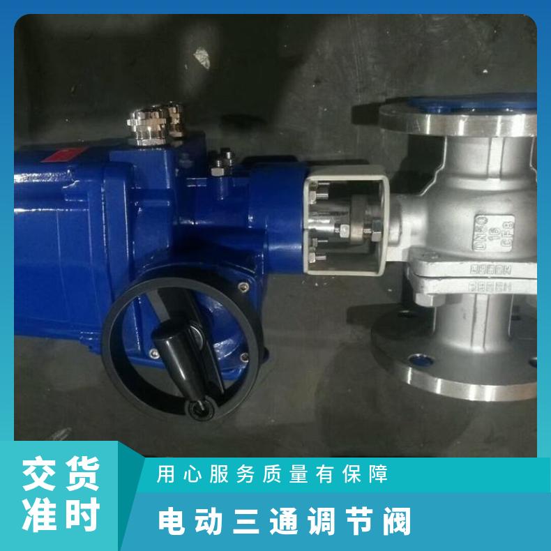 PN40电动三通调节阀 ZDLQ/X-C DN50分流、合流