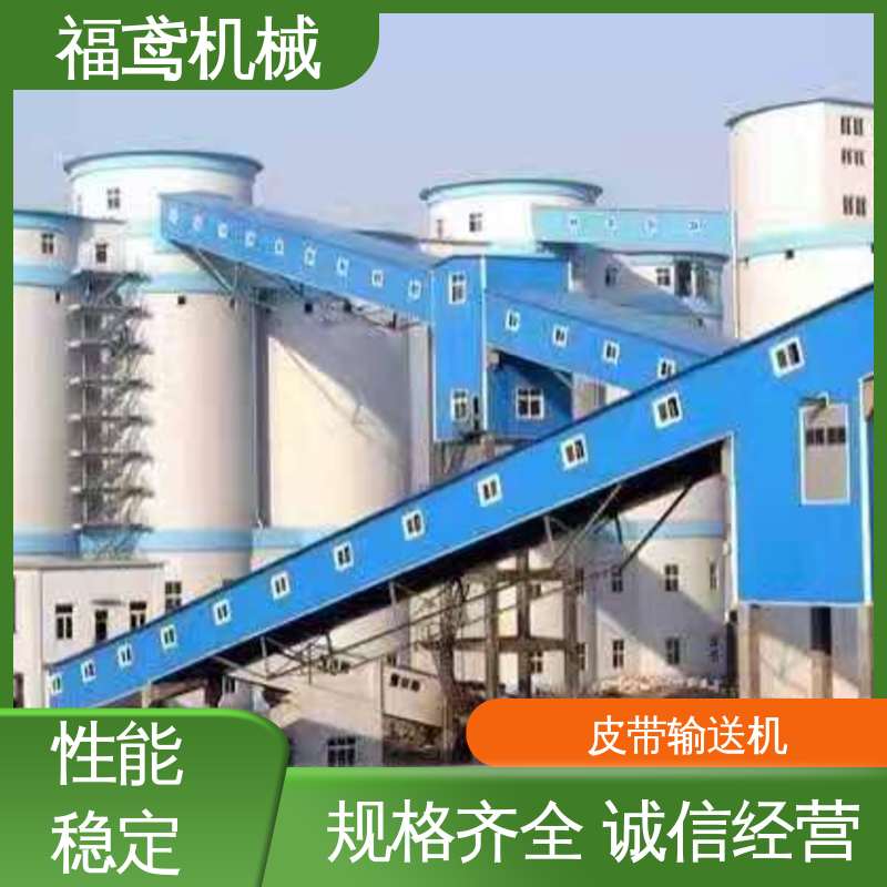 福鸢机械 移动式皮带机 防滑耐磨 精度高 售后无忧 诚信经营