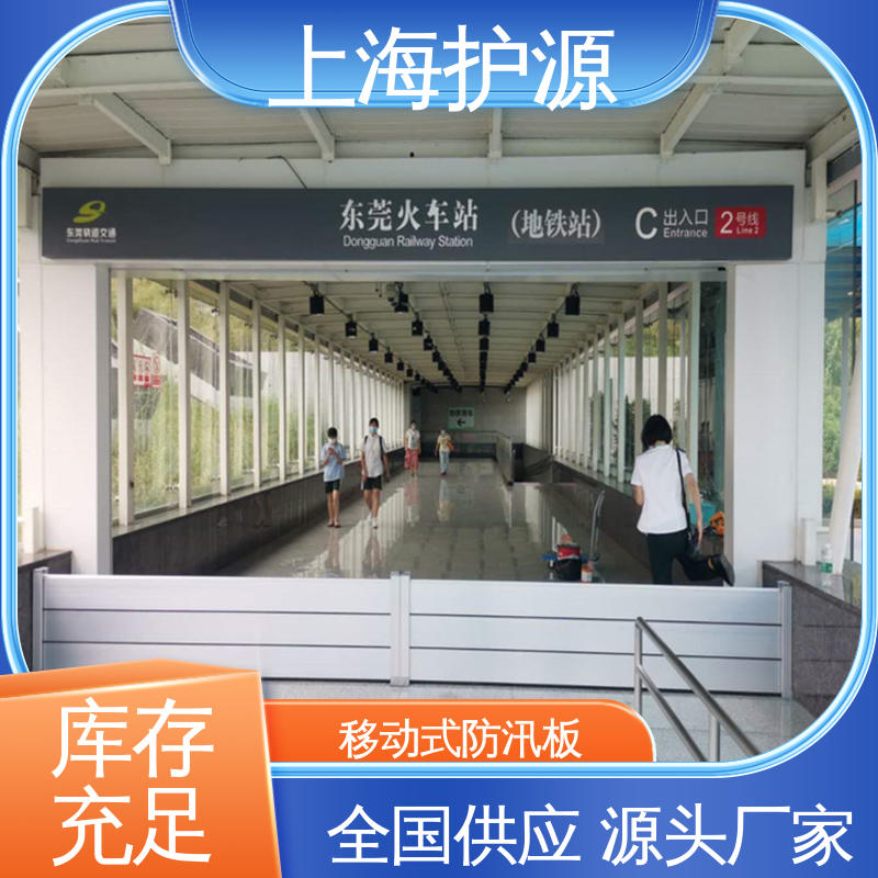 上 海护源 地下车库 出入口挡水板 组合安装 高效防水 支持定制 全国配送