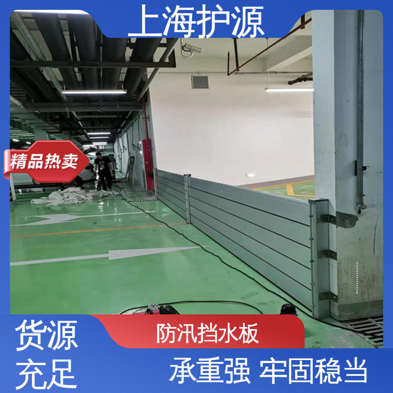 上 海护源 车库口移动式防汛板 商铺口挡水板 库存充足 源头厂家