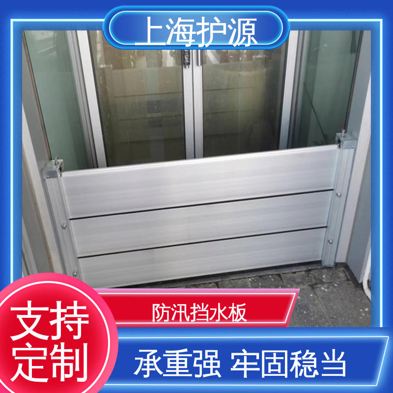 上 海护源 建筑工地 防洪闸门 重量轻 移动方便 耐候性持久 性能稳定