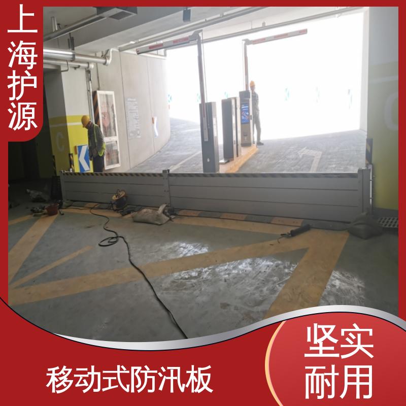 上 海护源 防洪闸门厂家 车库口挡水板 抗压性能强 24小时在线接单