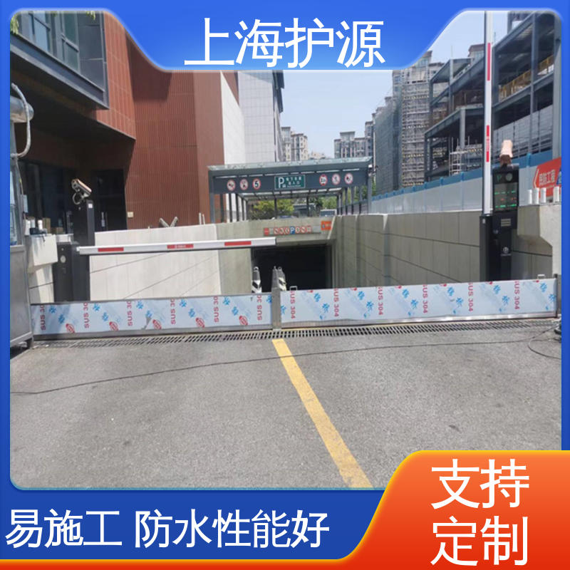 上 海护源 地下车库 防汛挡水板 抗压性能强 支持定制 全国配送
