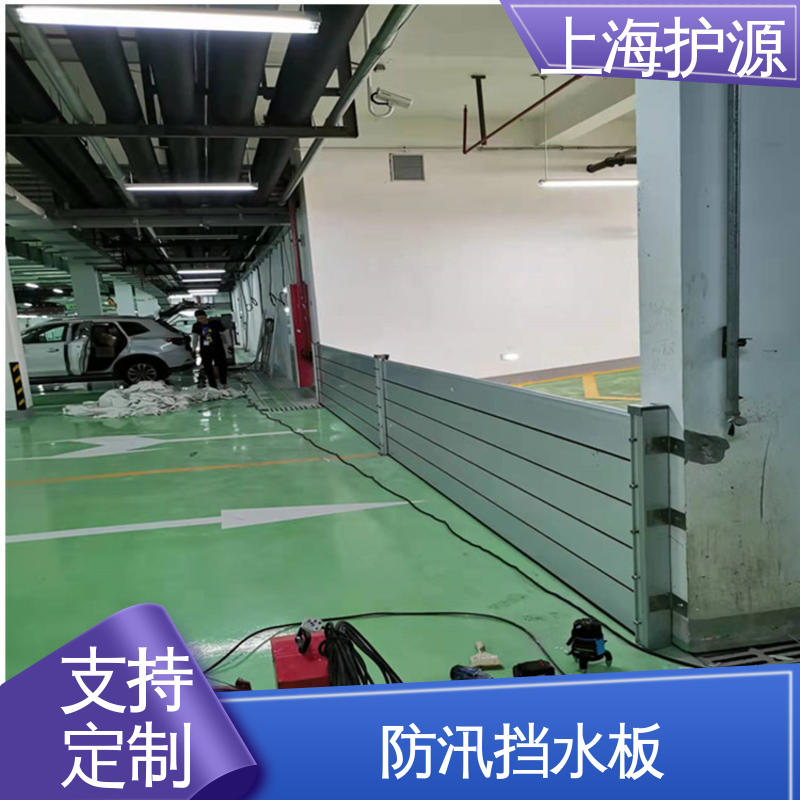上 海护源 铝合金挡水板 移动式防汛板 防漏效果好 库存充足 源头厂家