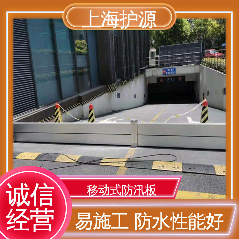 上 海护源 建筑工地 出入口挡水板 银色 支持定制 应用广泛 源头供应