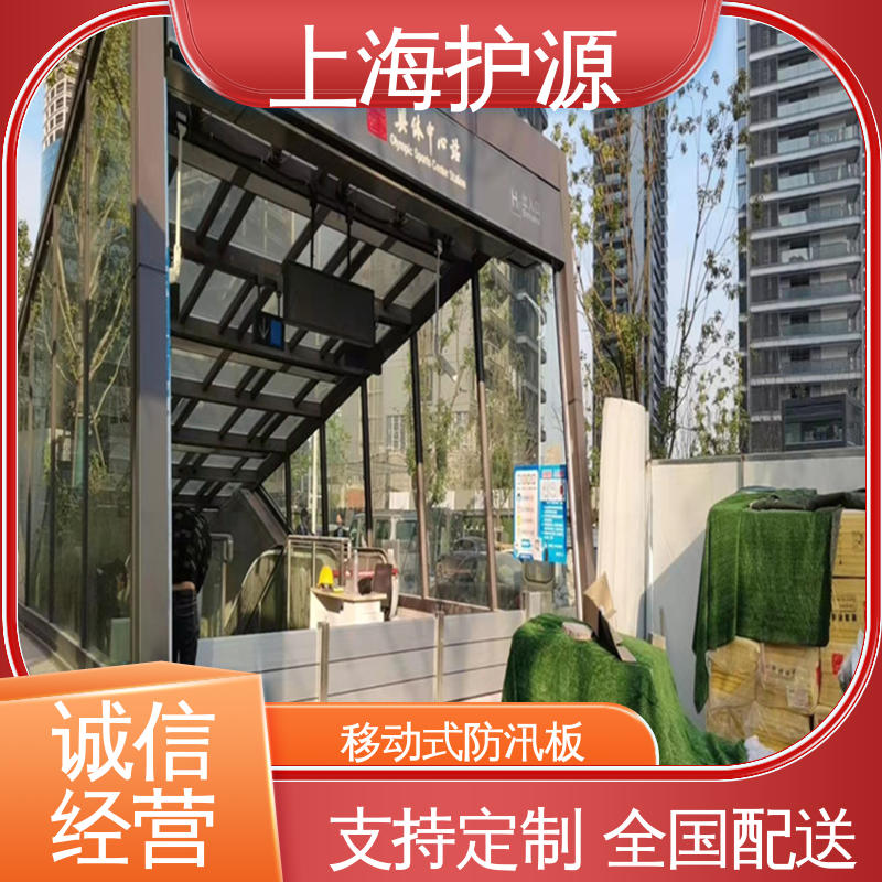 上 海护源 地下车库 防洪挡水板 重量轻 移动方便 库存充足 源头厂家