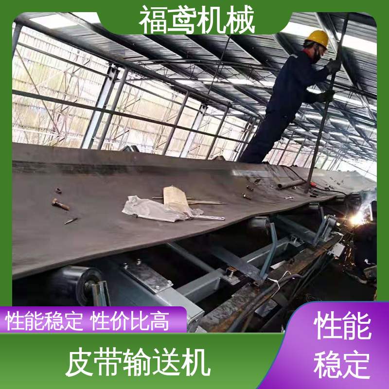 福鸢机械 DSJ型输送机 防滑耐磨 精度高 厂家供应 支持定制