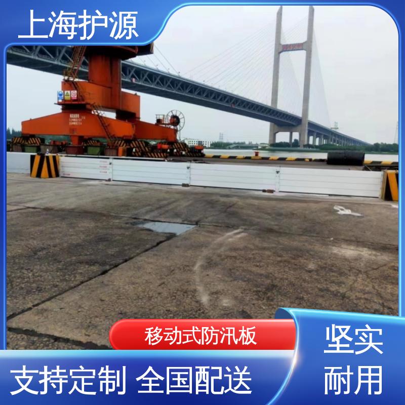上 海护源 地下室 地铁口挡水板 品质好 经久耐用 支持定制 全国配送