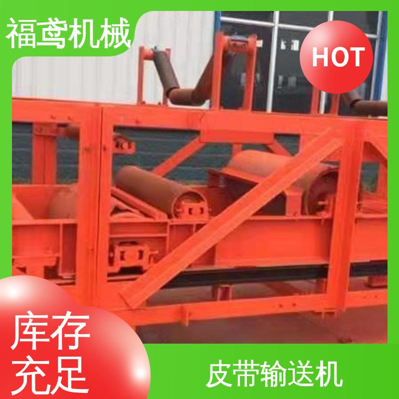 福鸢机械 给料皮带输送机 耐磨损 经久耐用 全国供应 按需定制