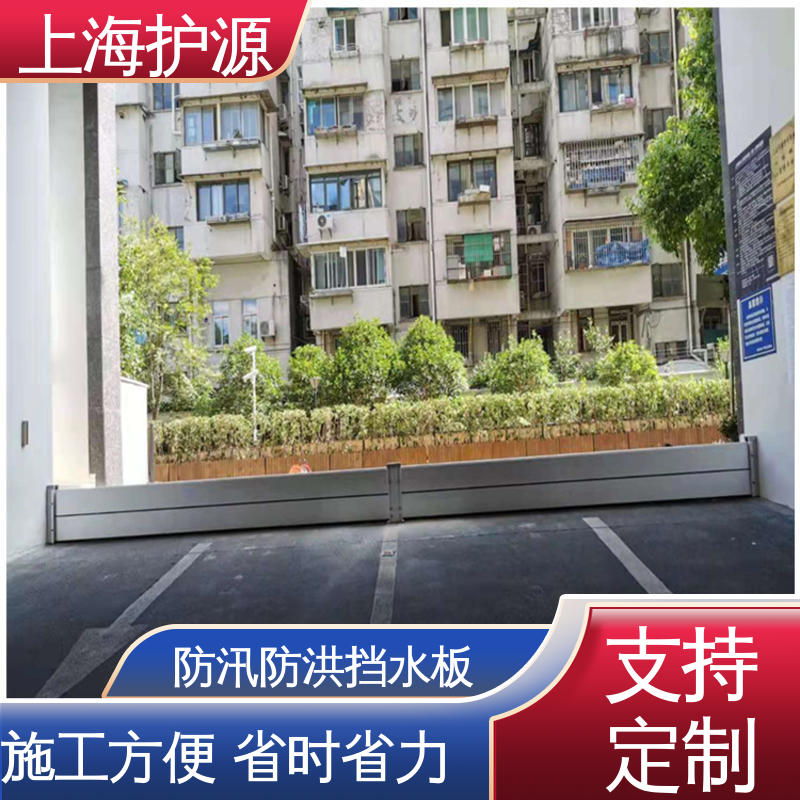 上 海护源 建筑工地 车库口挡水板 重量轻 移动方便 支持定制 全国配送