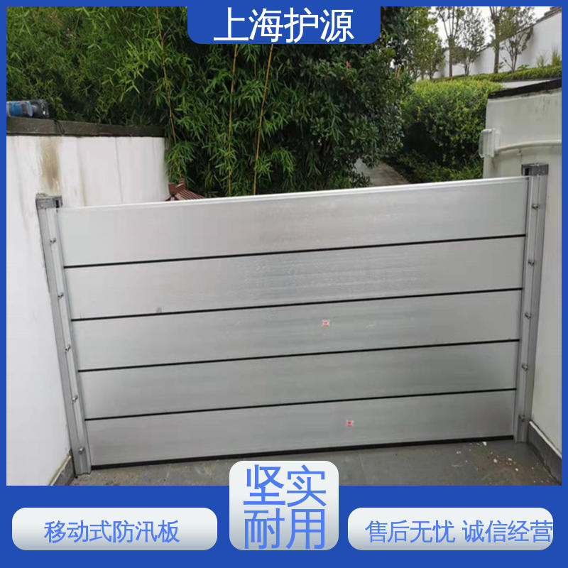 上 海护源 地下车库 商铺口挡水板 重量轻 移动方便 厂家供应 售后无忧