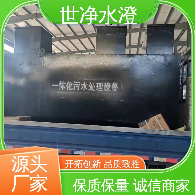 源头厂家 MBR膜污水处理设备 占地面积小 操作方便 世净澄环保