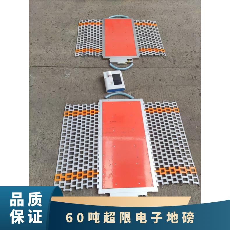 无线公路治超检测仪 60吨超限电子地磅 100t便携式汽车称重仪