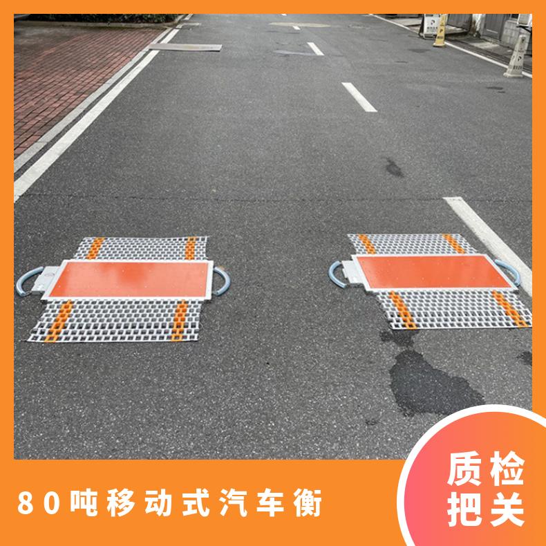 80吨超限超载移动式汽车衡 100吨车辆检测仪 120t便携式轴重仪
