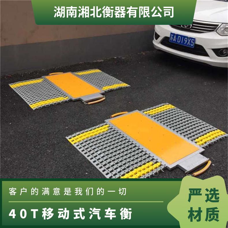 湘北衡器80T移动式汽车衡 LED显示合金钢地磅