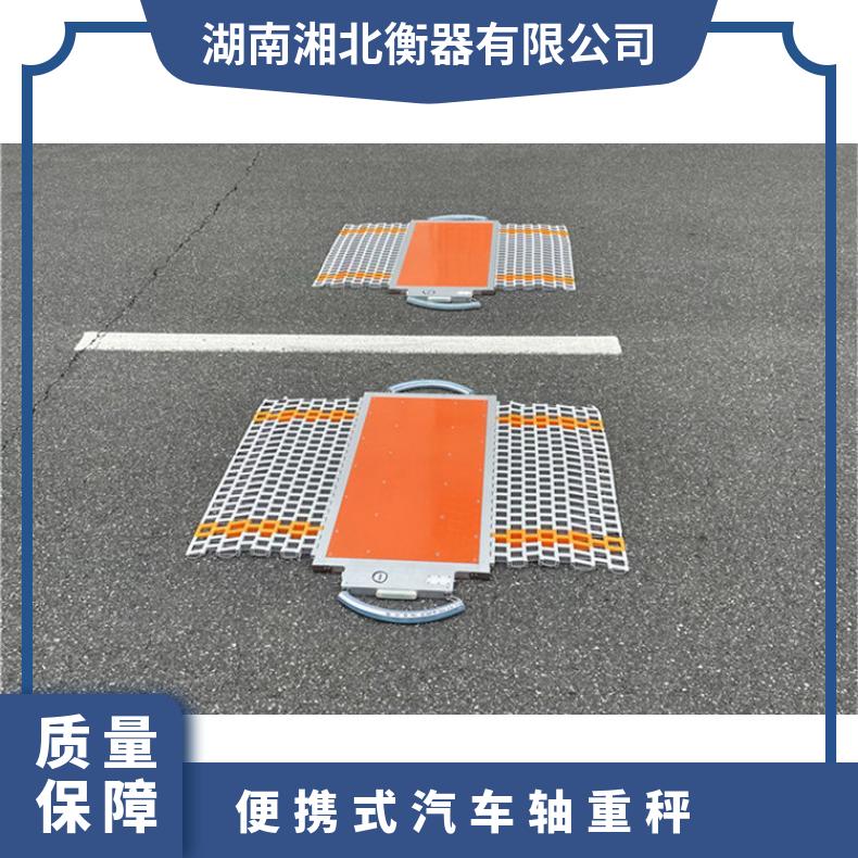 湘北衡器60T便携式轴重秤 80吨路政流动电子磅 称重仪