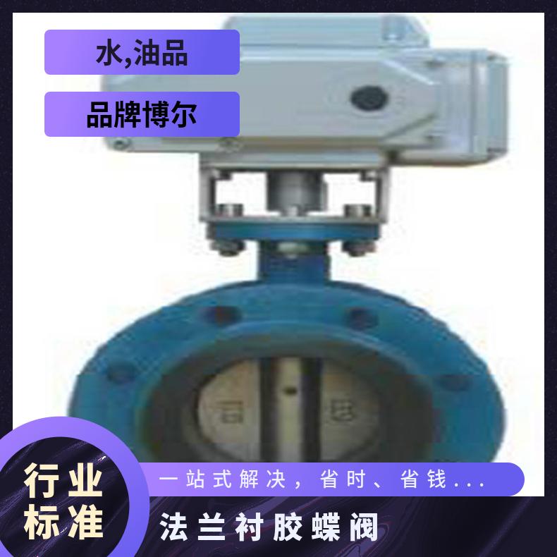 D341X D41法兰蝶阀-73H手柄 博尔 常温 否 公称通径DN125 水
