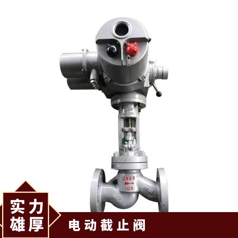 J941H-25 电动截止阀 合金钢 100-1000 ZB/QBDZBDQB 其他博尔