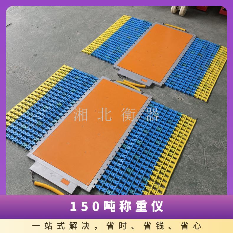 公路超限检测磅 150吨路政超载称重仪 单轴50T超重汽车轴重秤