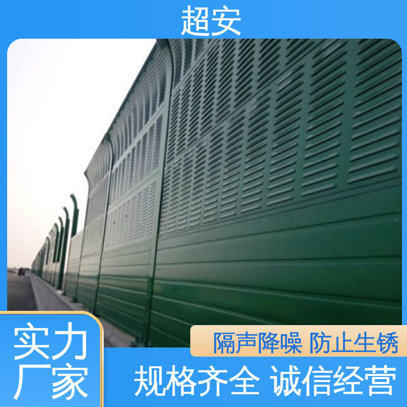 超安 高速公路隔音屏 隔声降噪 防止生锈 质量保障