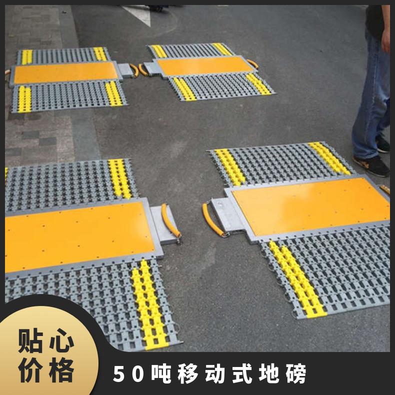 湘北衡器便携式电子地磅 50吨移动汽车磅 CYL-S-2型