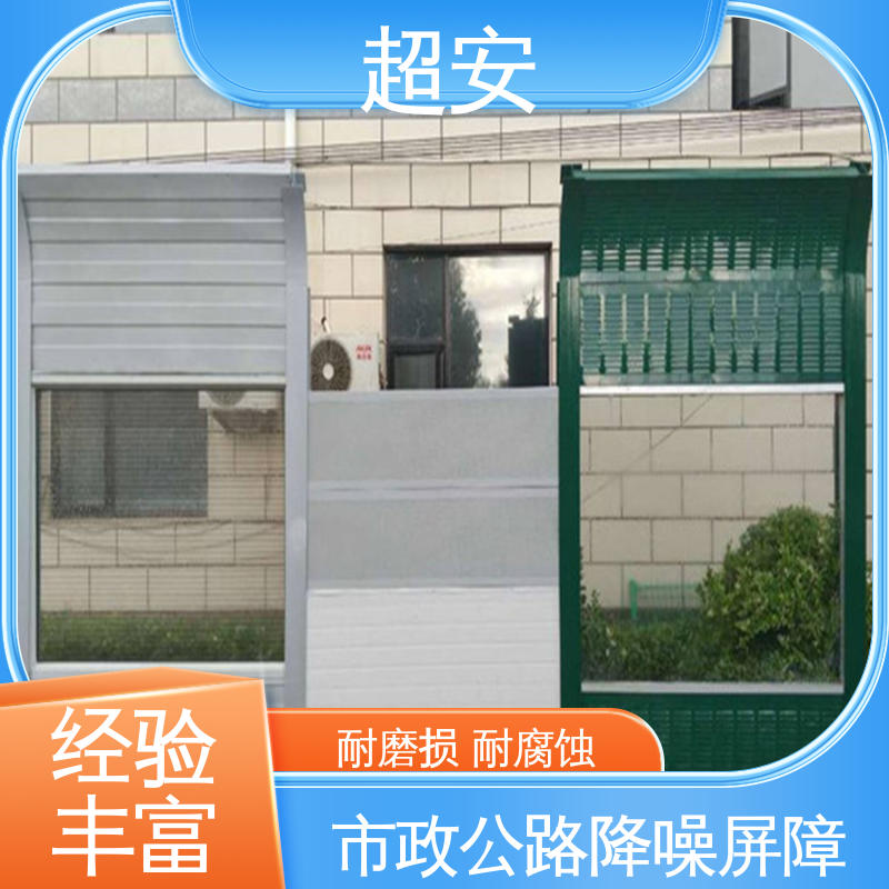 超安 现货批发 小区隔音墙 隔声降噪 防止生锈 抗化学性强 