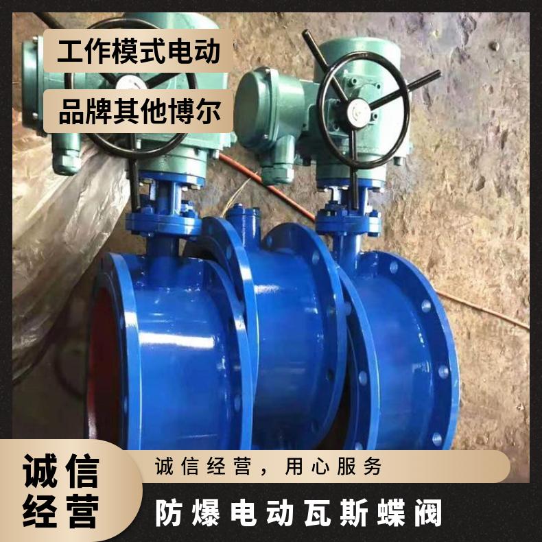 电动防爆蝶阀 矿用煤安 D943H-16C DN500 其他博尔 ZB/QBDZBDQB