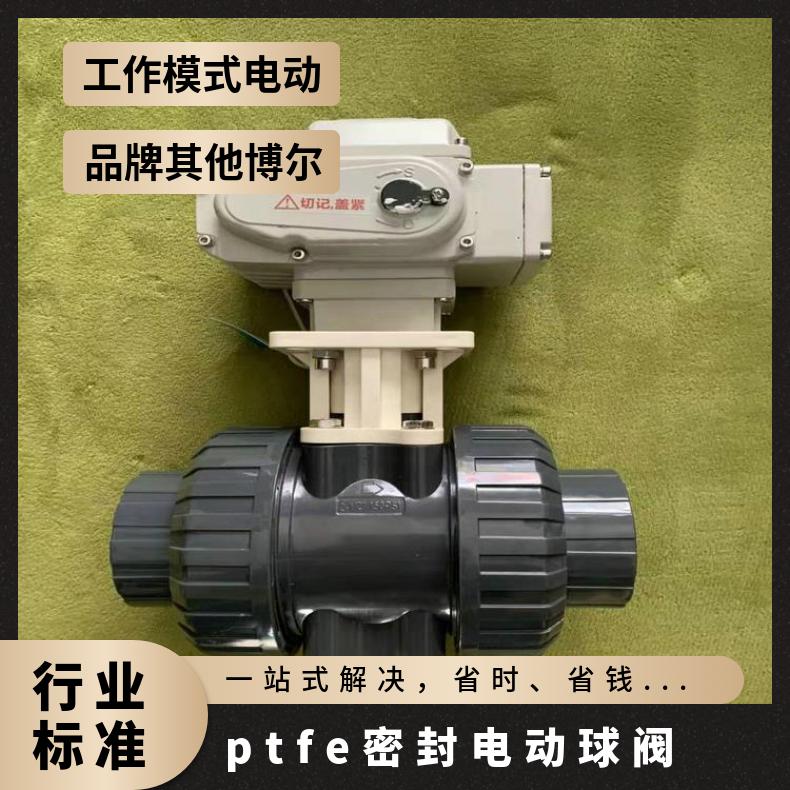厂家直供软密封球阀 电动 ZB/QBDZBDQB 其他博尔