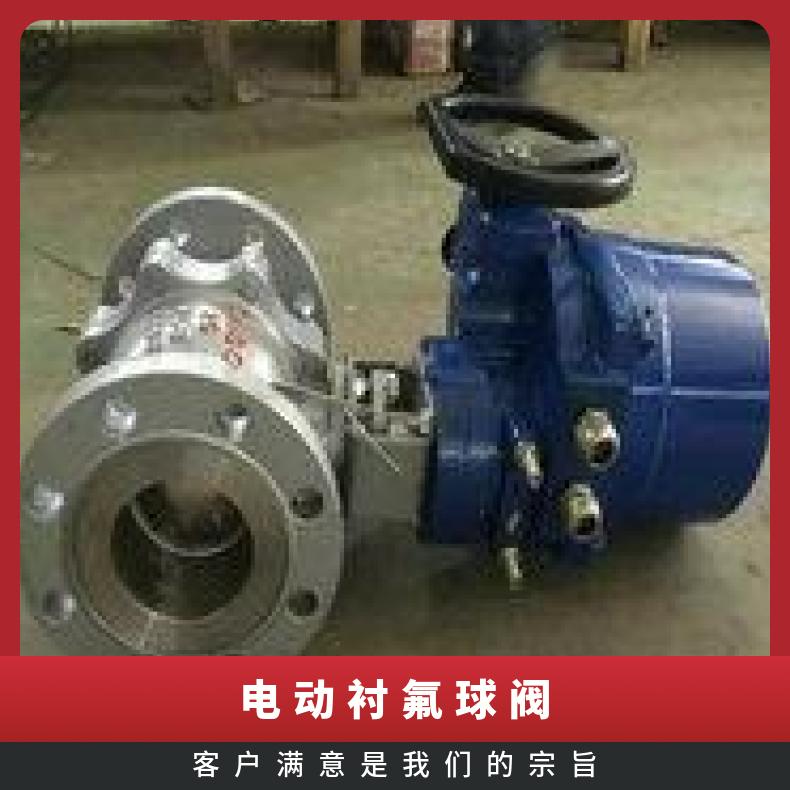 博尔控制阀 衬氟电动球阀 V型衬氟球阀 法兰V型调节球阀