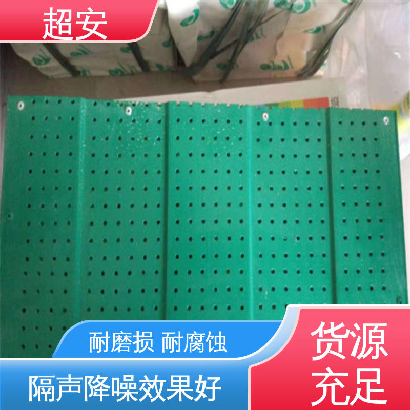 超安 建筑工地用隔音墙 隔声效果好 抗化学性强 