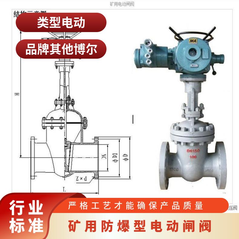 MZ941H矿用隔爆型电动闸阀 防爆型闸阀带煤安证书