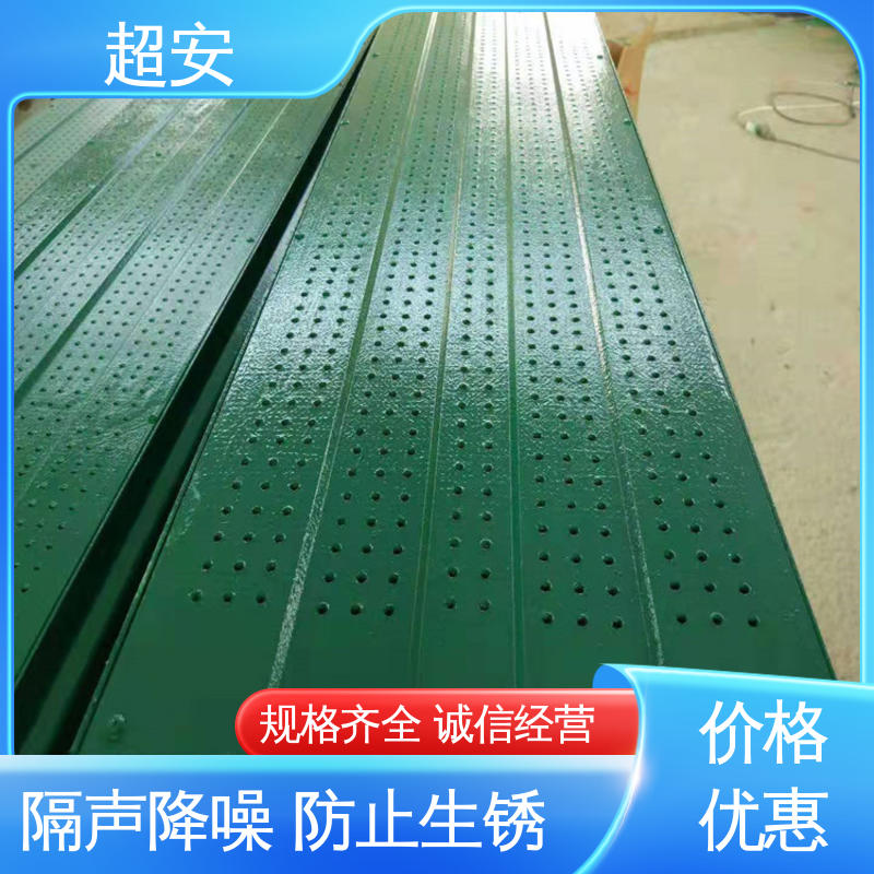 超安 现货批发 工厂用声屏障 隔声降噪 防止生锈 使用寿命长