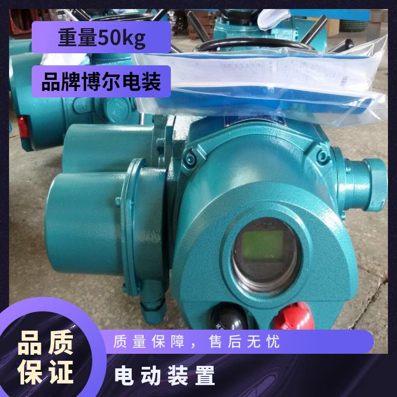 博尔DZW阀门电动装置 执行器 头 380/220660 50kg 是