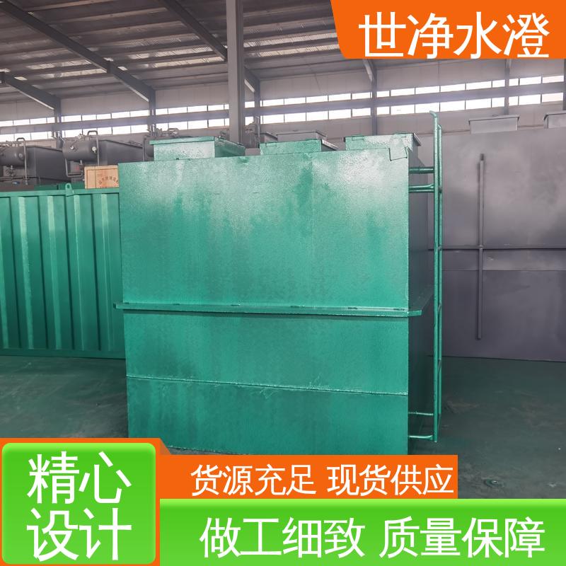 世净澄环保 小型医院污水处理设备 现货充足 提供安装 防腐效果好
