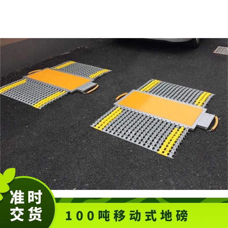 80T便携式移动式地磅 100吨路政超限汽车检测称 公路治超电子秤
