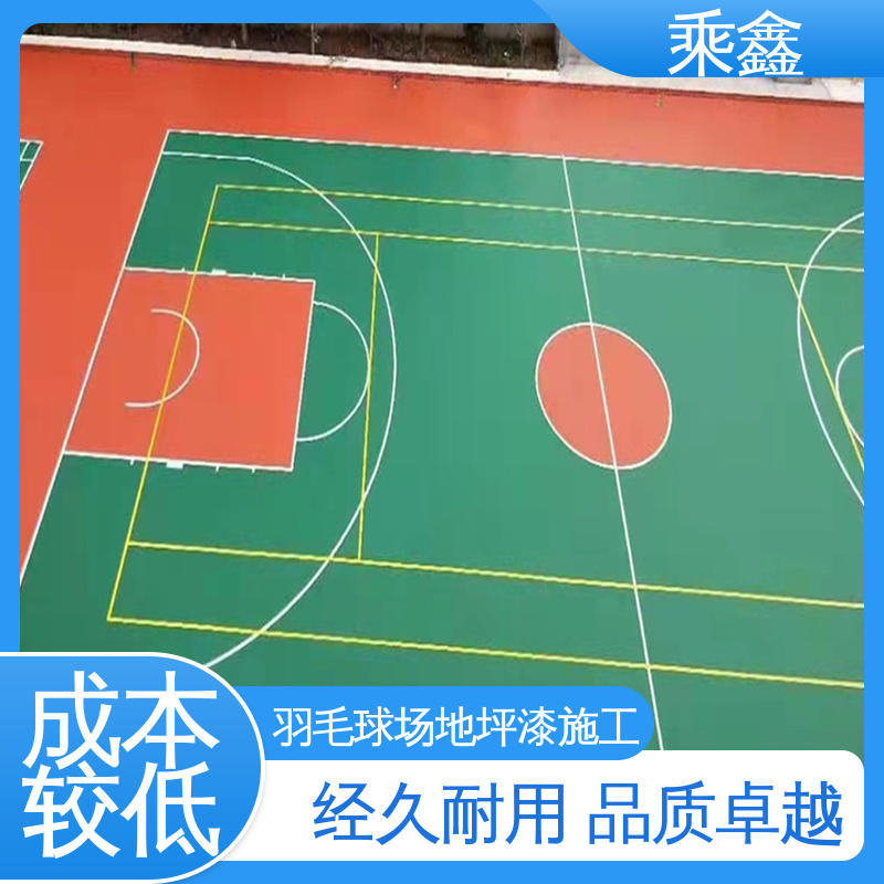 乘鑫 篮球场地坪漆 弱酸碱性产品 全国供应 源头厂家