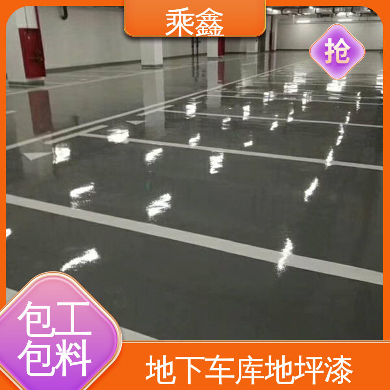 乘鑫 亮光型 车库橘皮地坪漆 耐磨防水性能好 全国供应 源头厂家